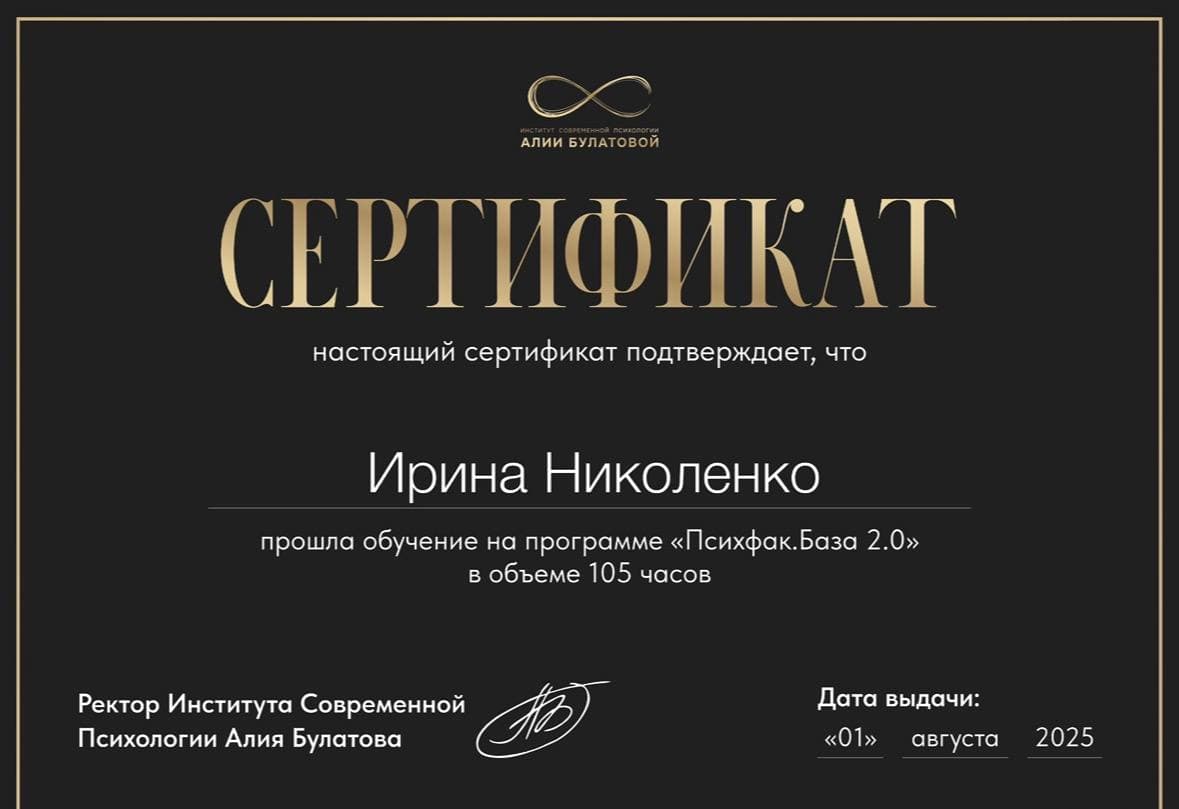 Сертификат / диплом Ирины Николенко