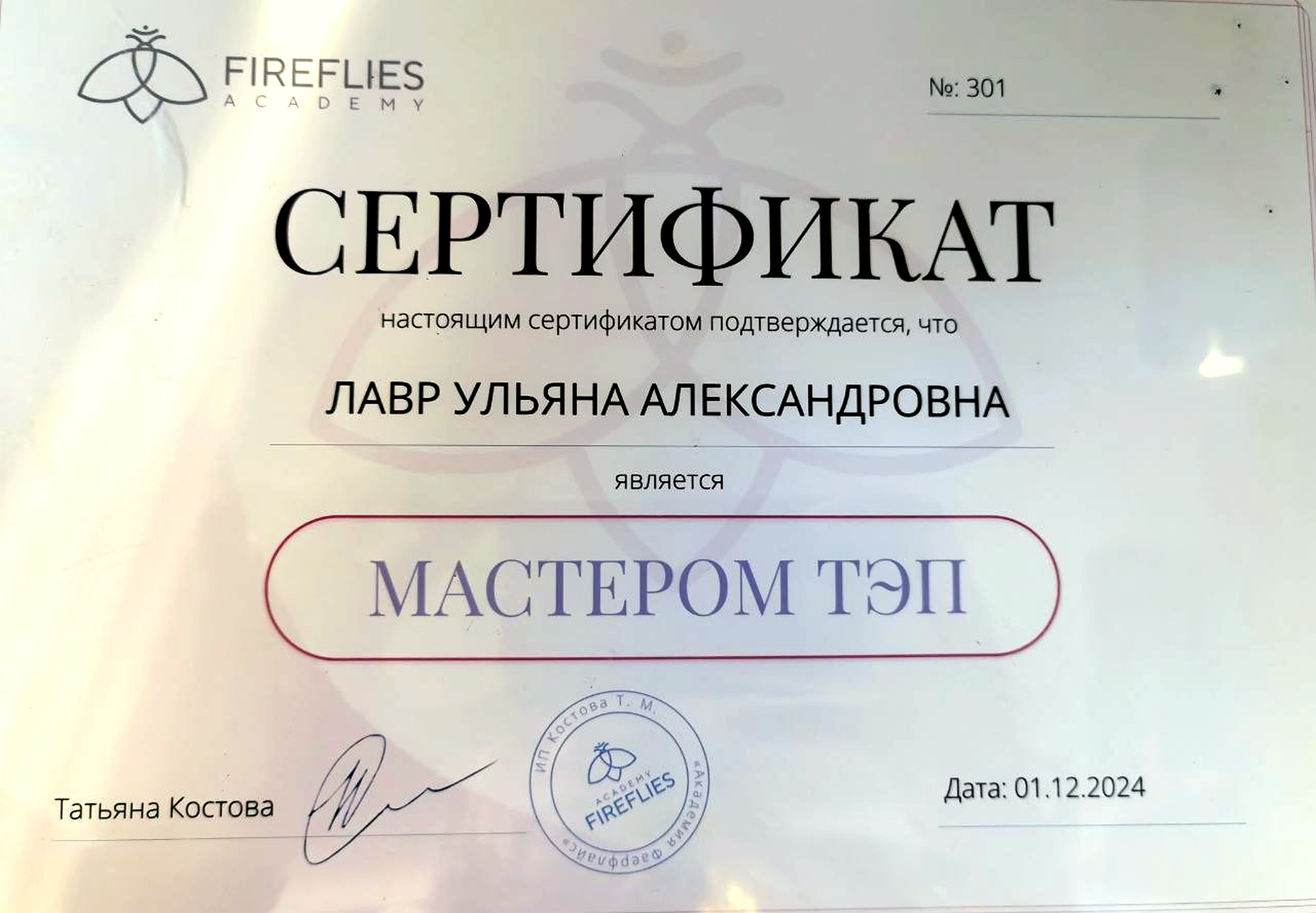 Диплом Ульяны